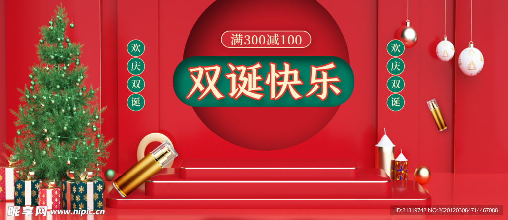 双旦促销banner