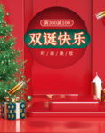 圣诞促销海报