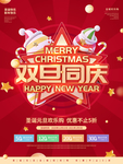 圣诞元旦 双节同庆