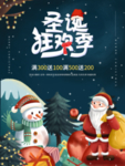 圣诞狂欢季