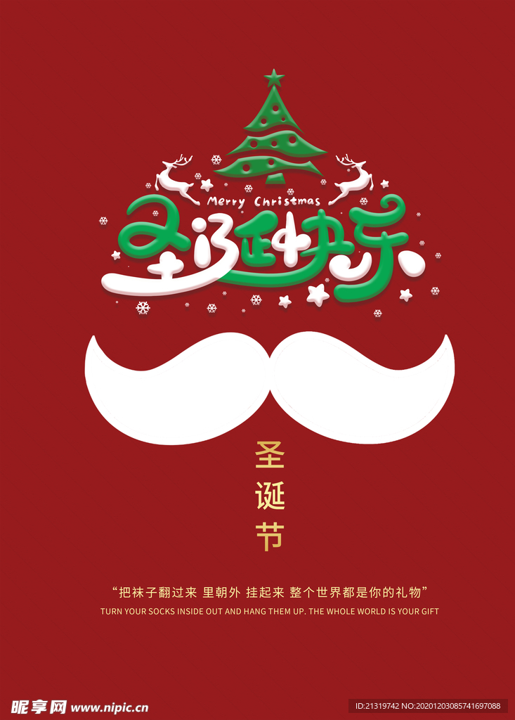 圣诞快乐