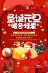 圣诞元旦 暖冬特惠
