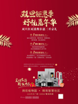 圣诞元旦 地产海报