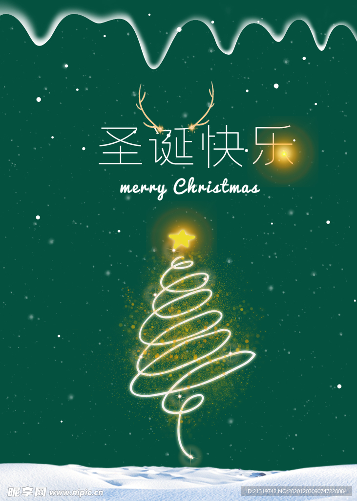 圣诞快乐