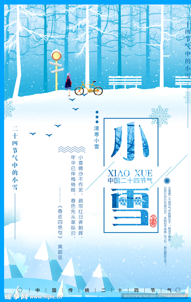 大雪节气