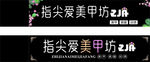美甲门头