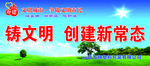 文明创建展板