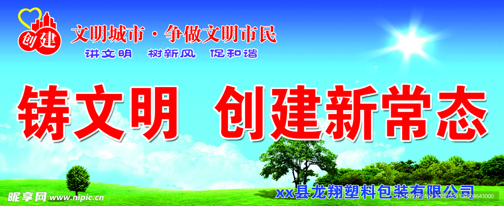 文明创建展板