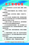 员工管理制度