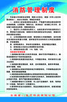 消防管理制度