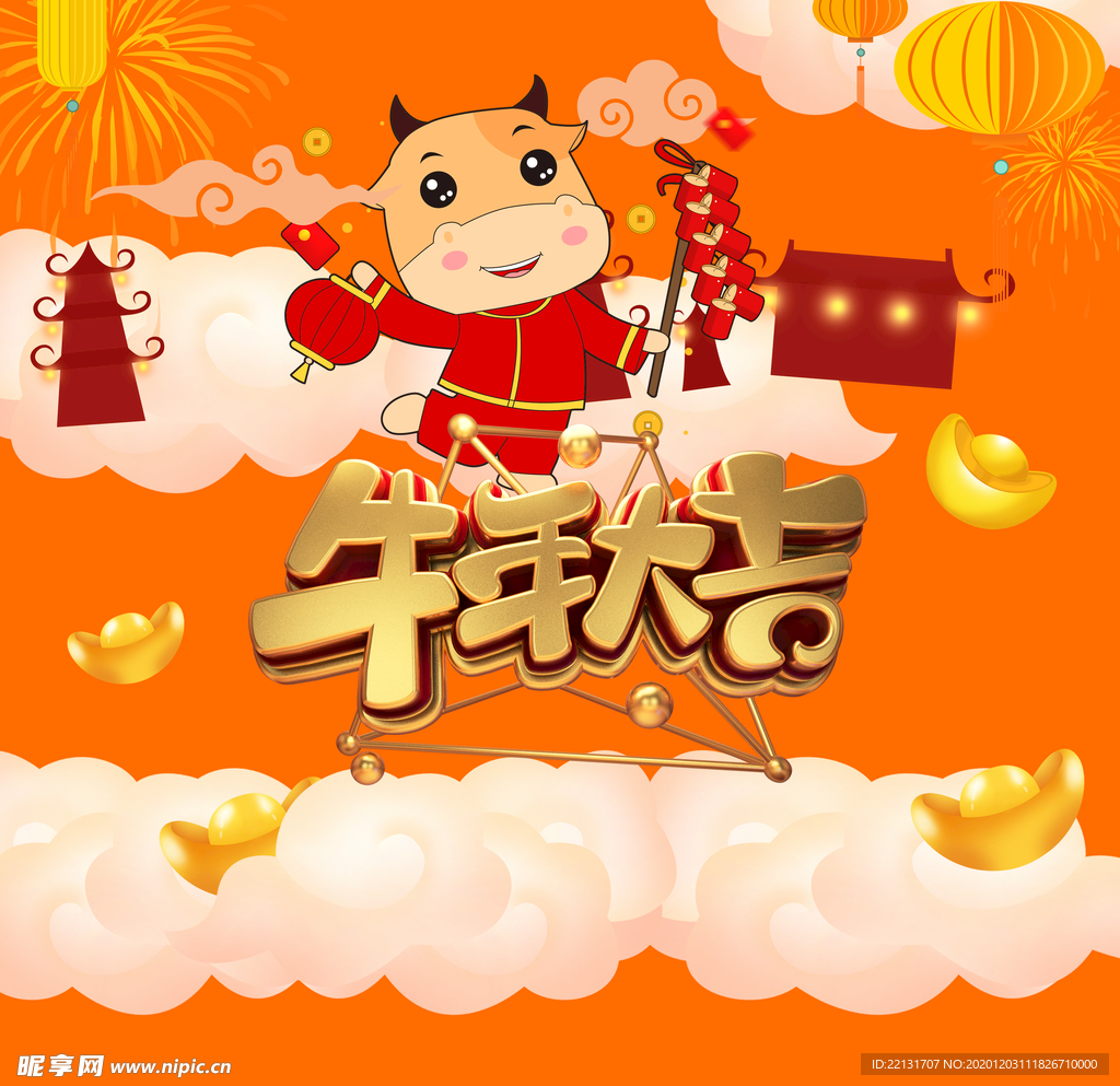 卡通牛年大吉