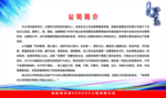 科技形象宣传公司简介展板