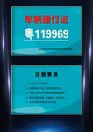 车辆通行证