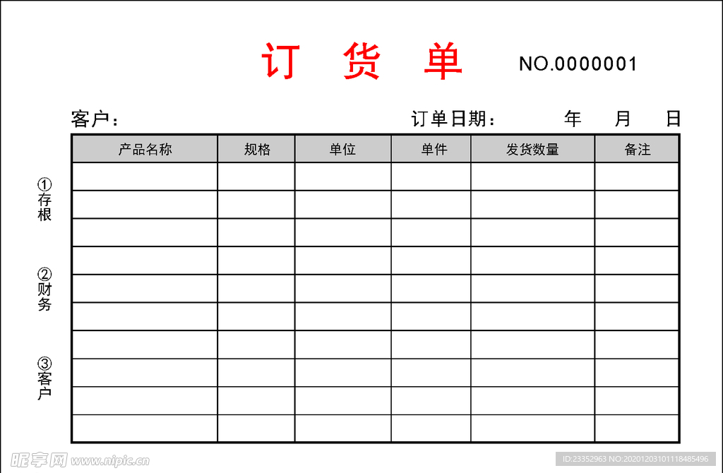 订货单联单