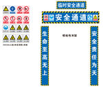 安全通道 警示牌