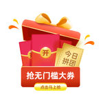 抢无门槛优惠券