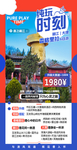 香格里 云南丽江 旅行 海报