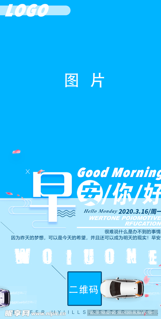 早安海报