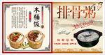 木桶饭 排骨粥