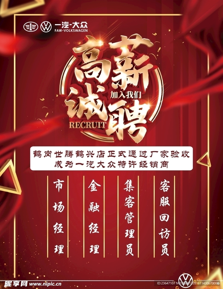 诚聘