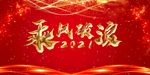 乘风破浪2021