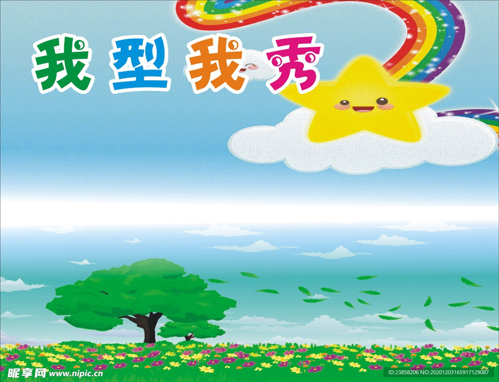 班级展板
