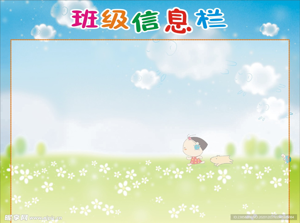 班级展板