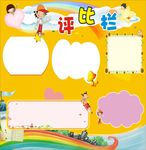 班级展板