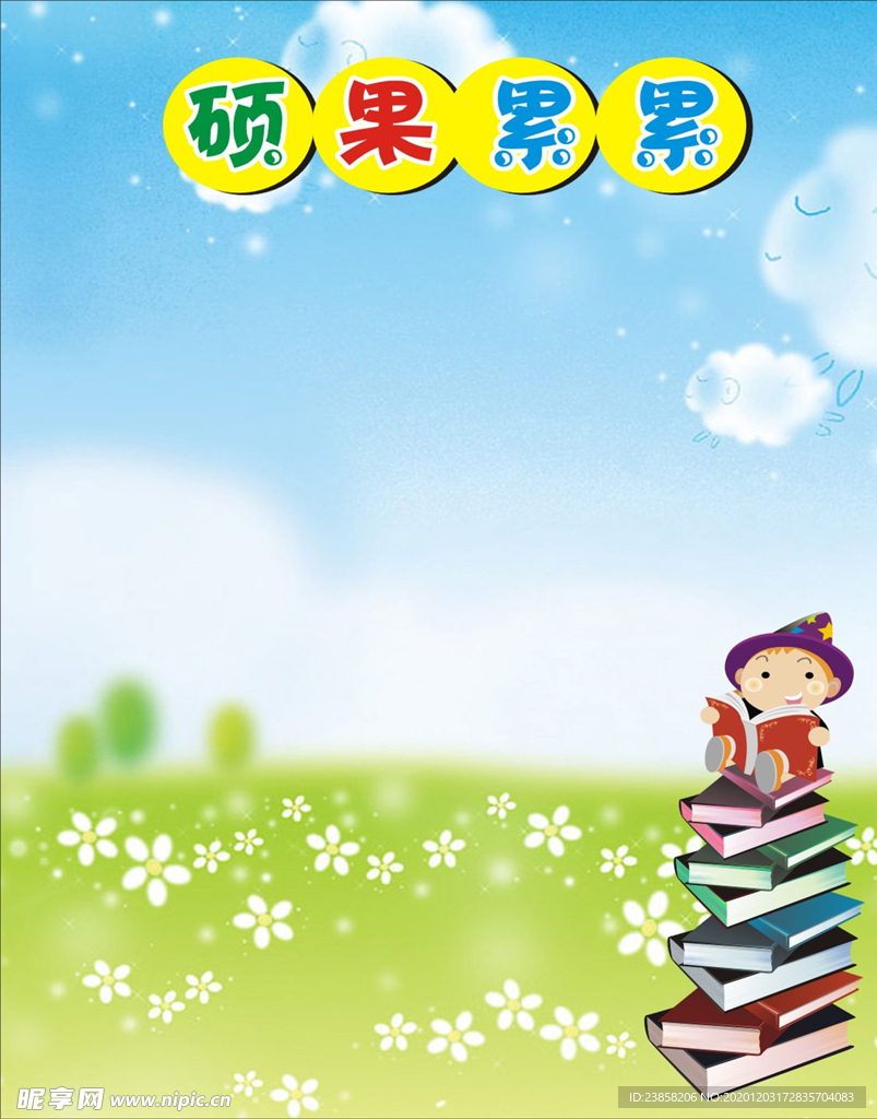 班级展板
