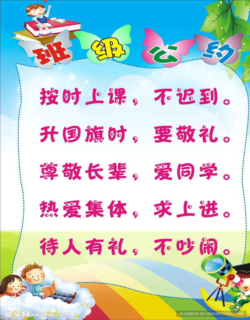 班级展板