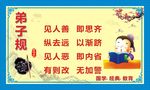 弟子规