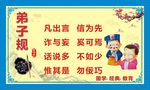 弟子规