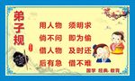 弟子规