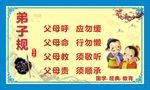 弟子规