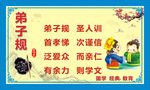 弟子规
