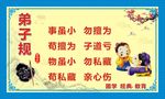 弟子规