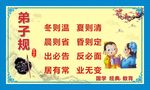 弟子规