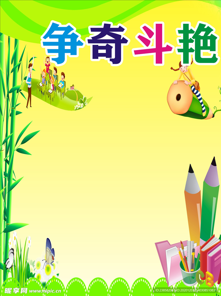 班级展板