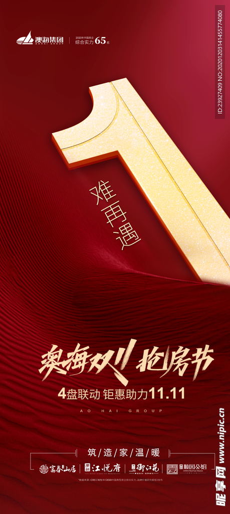 房地产倒计时
