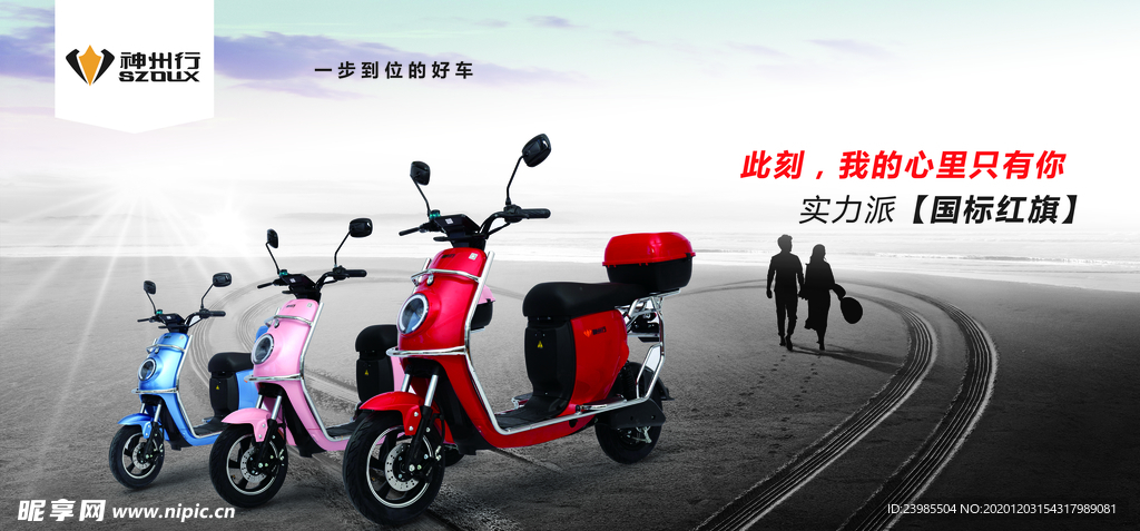 神州行电动车