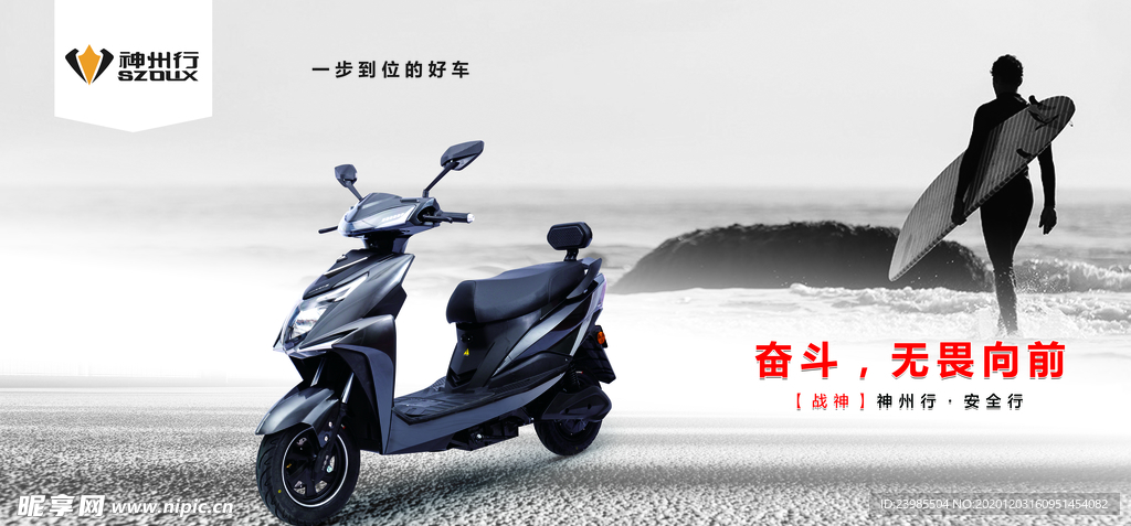 神州行电动车