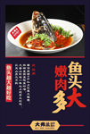 鱼头海报