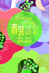 春装盛宴 春季画面 炫彩时尚