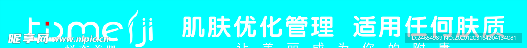 蜕变美肌