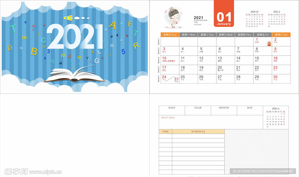 2021年台历
