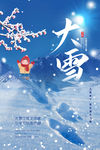 大雪