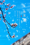 冬至