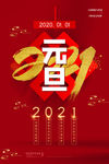 元旦海报