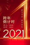 跨年倒计时