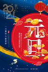 元旦海报